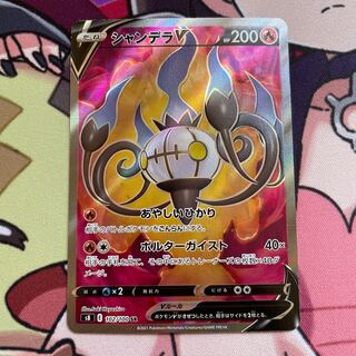 ChandelureV SR 102/100