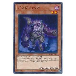 100 yen discount after the second copy / DBDS41 / Plaguespreader Zombie