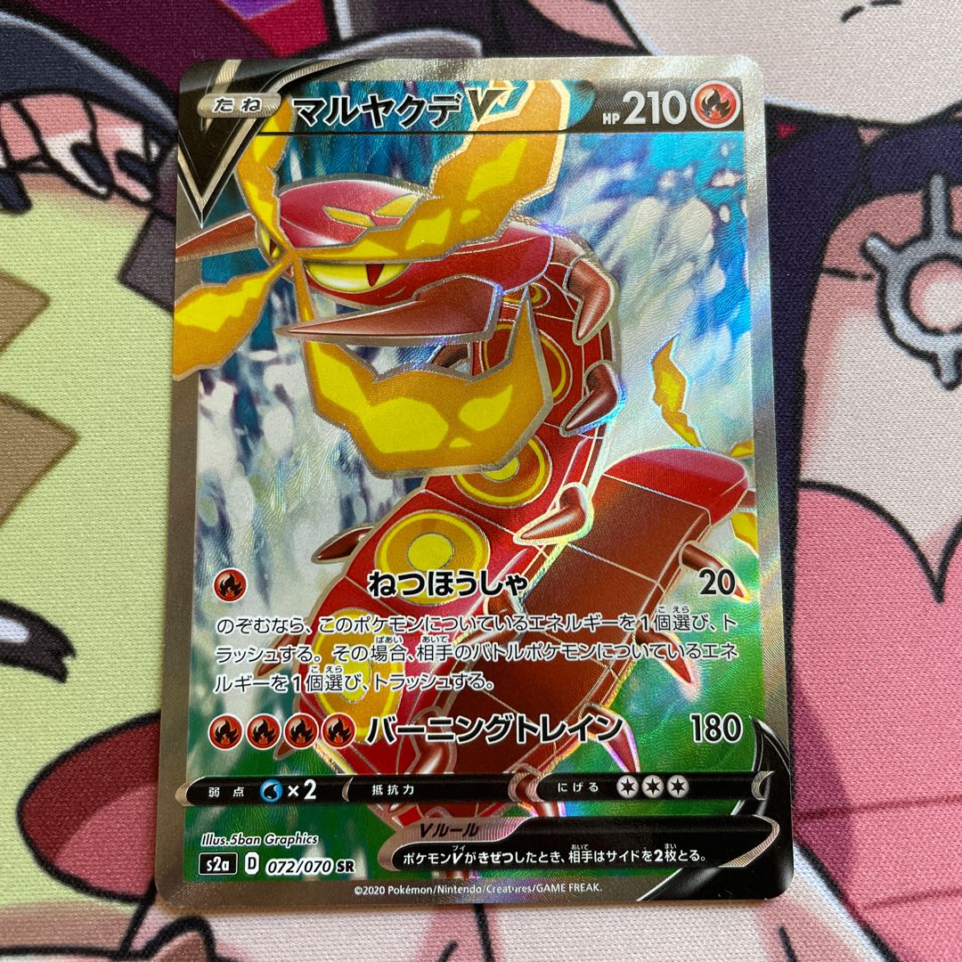 マルヤクデV SR 072/070