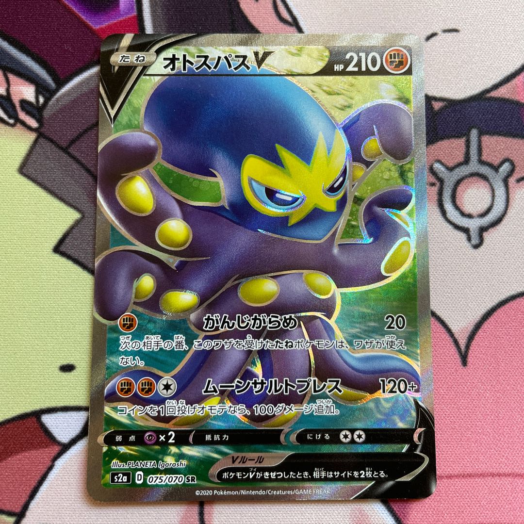 オトスパスV SR 075/070 1枚