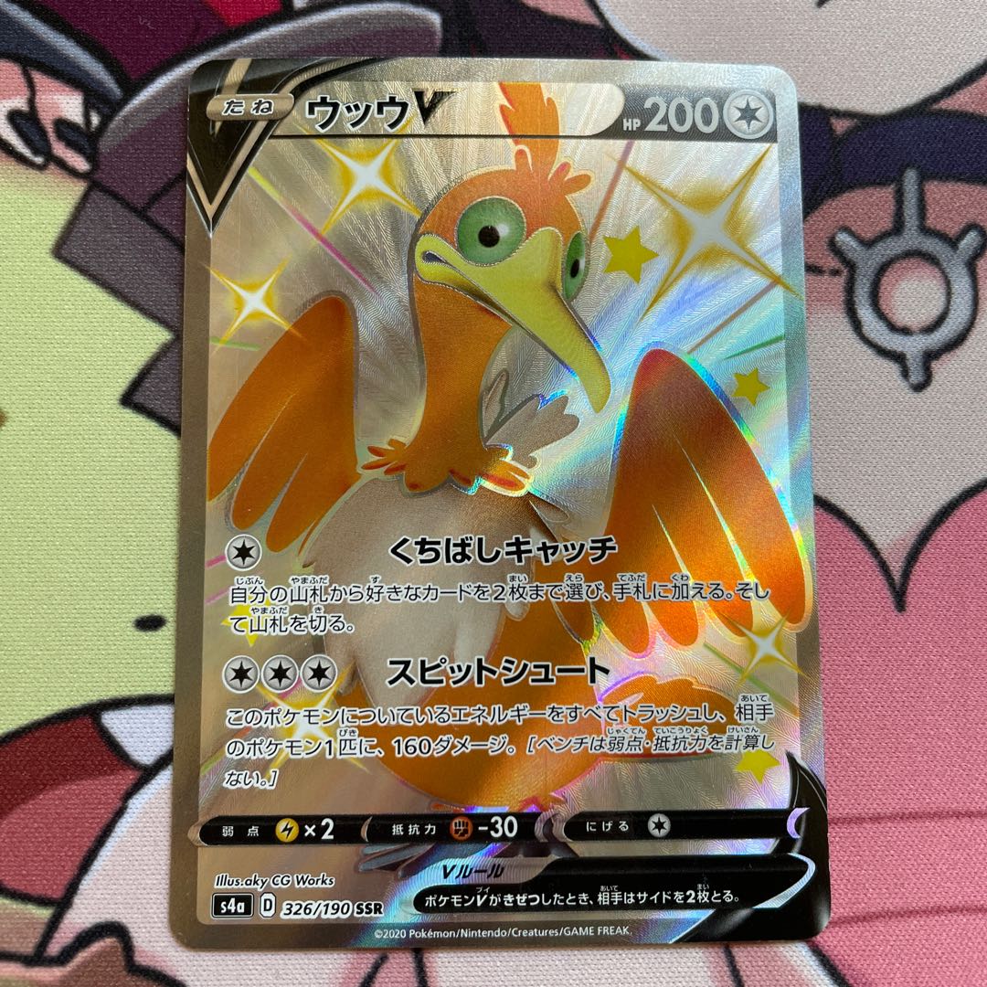 ウッウV SSR 326/190