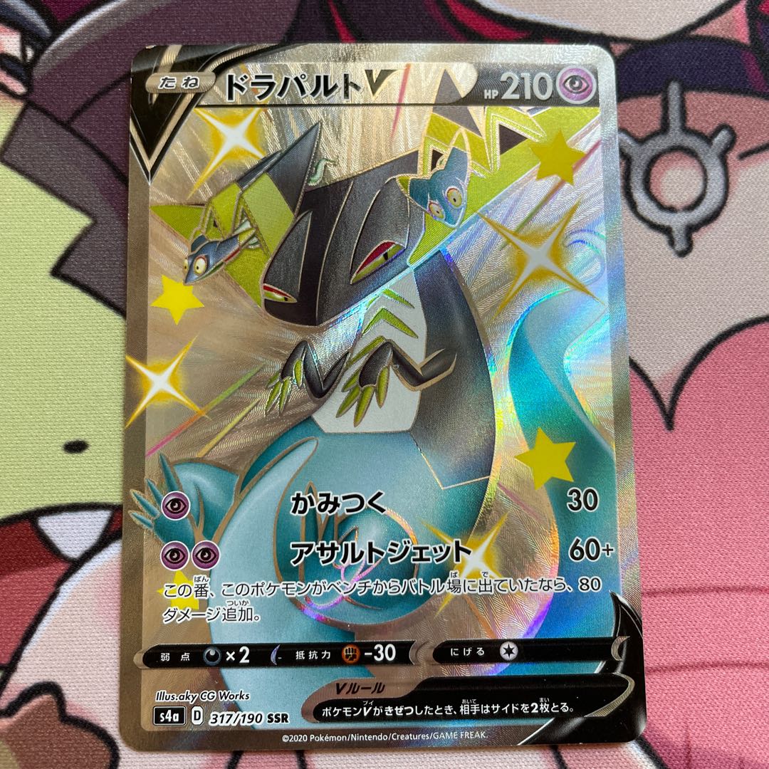 【ショップバチュル 様専用】ドラパルトV SSR 317/190ピジョット2枚