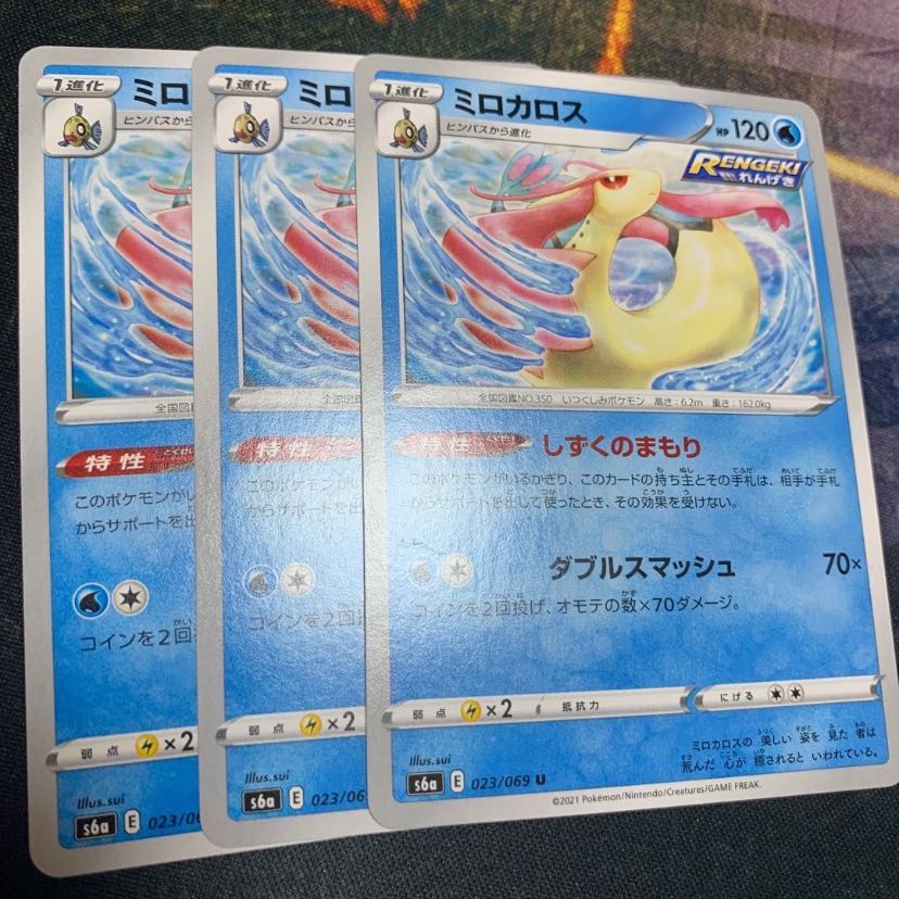 しずくのまもりミロカロス U 023/069【s6a イーブイヒーローズ