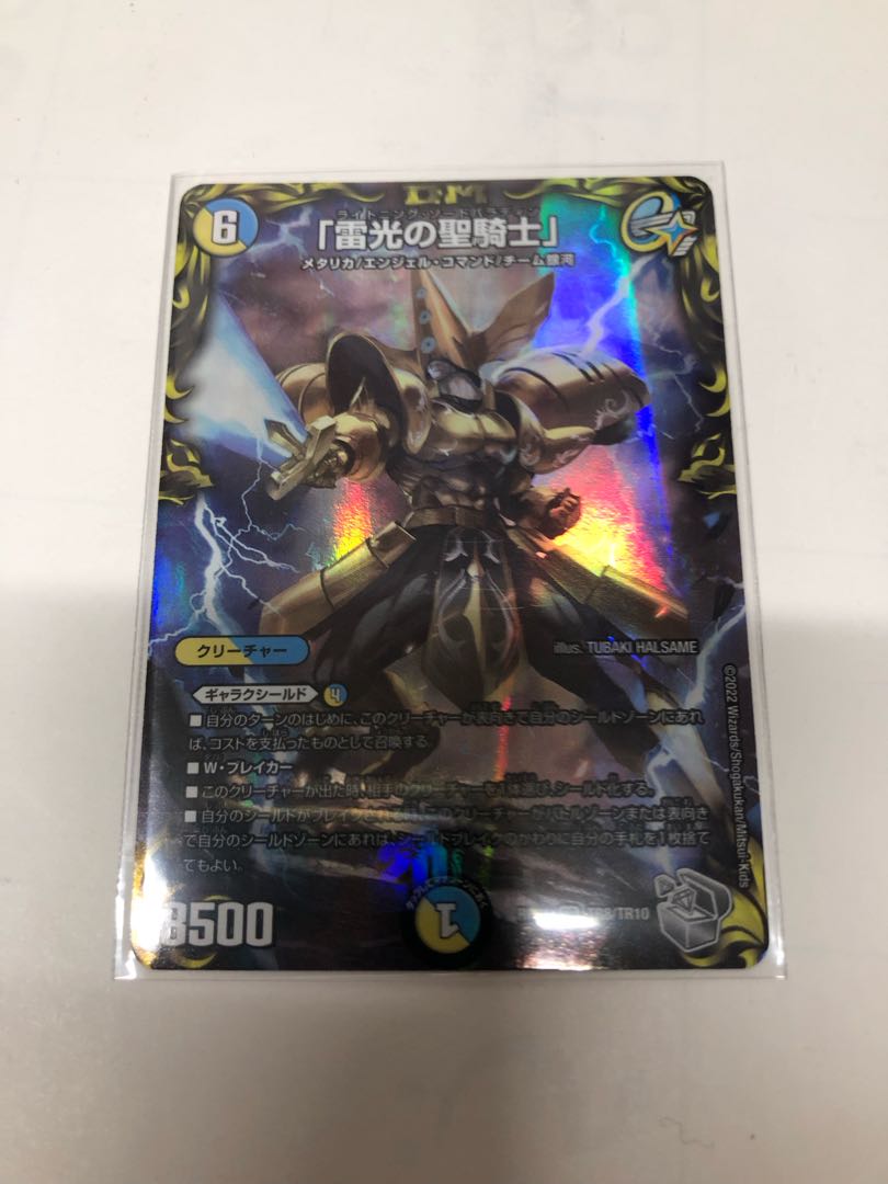 「雷光の聖騎士」(20th銀トレジャー) SR TR8/TR10