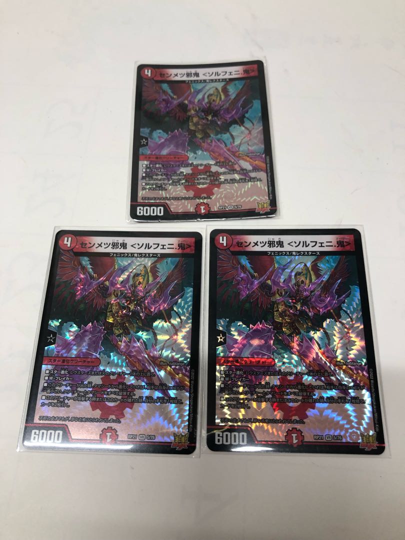 センメツ邪鬼 ＜ソルフェニ.鬼＞ VR 5/76 3枚セット