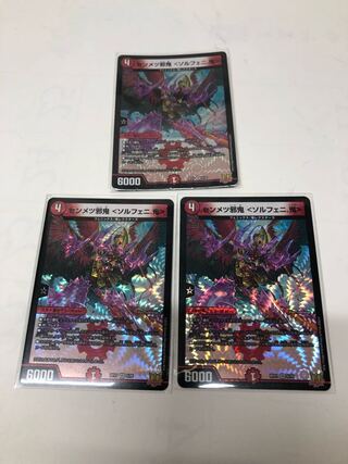 センメツ邪鬼 ＜ソルフェニ.鬼＞ VR 5/76 3枚セット