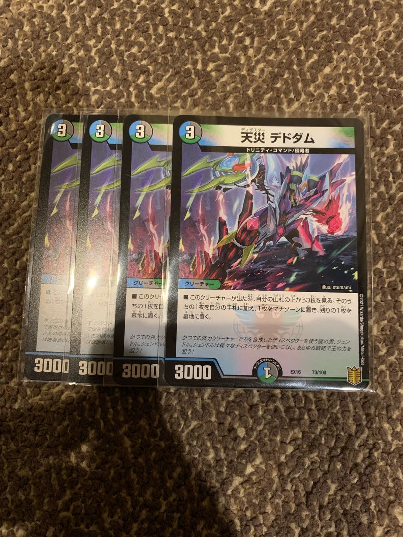 天災 デドダム 10/18