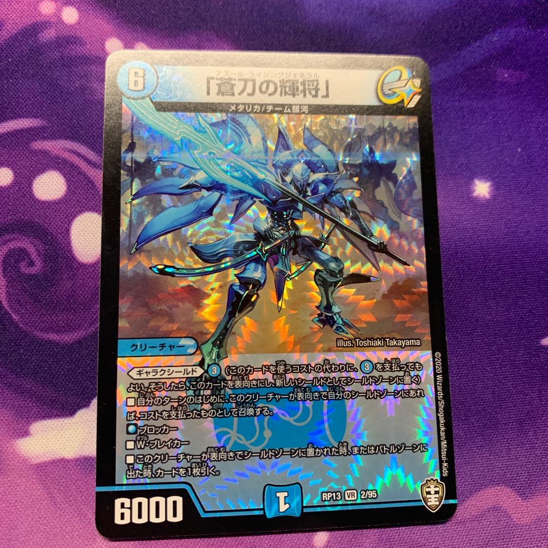 「蒼刀の輝将」「アズール・ライジングジェネラル」