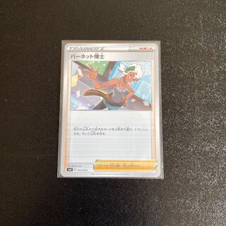 バーネット博士 013/013