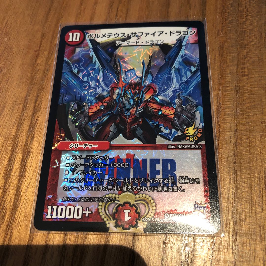 ボルメテウス サファイアドラゴン　プロモ　winner