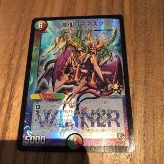 龍仙ロマネスク　プロモ　winner