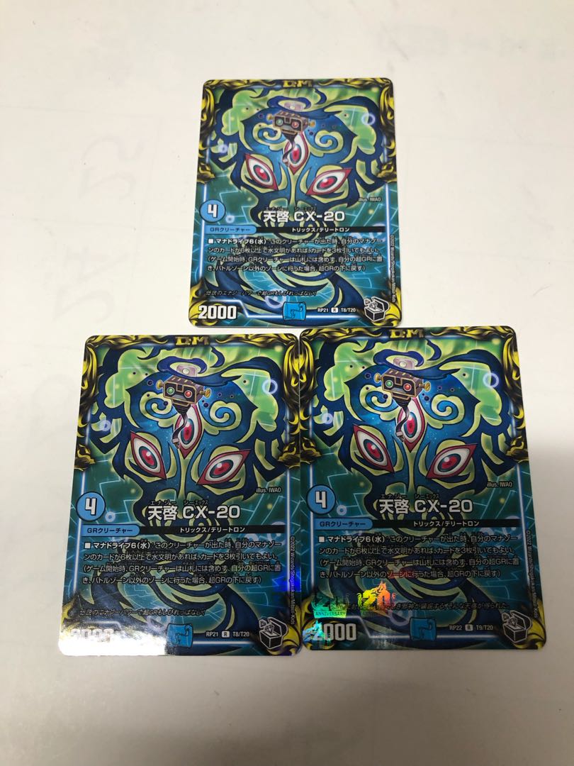 天啓 CX-20(20th黒トレジャー) R-foil T9/T20 3枚セット 3枚