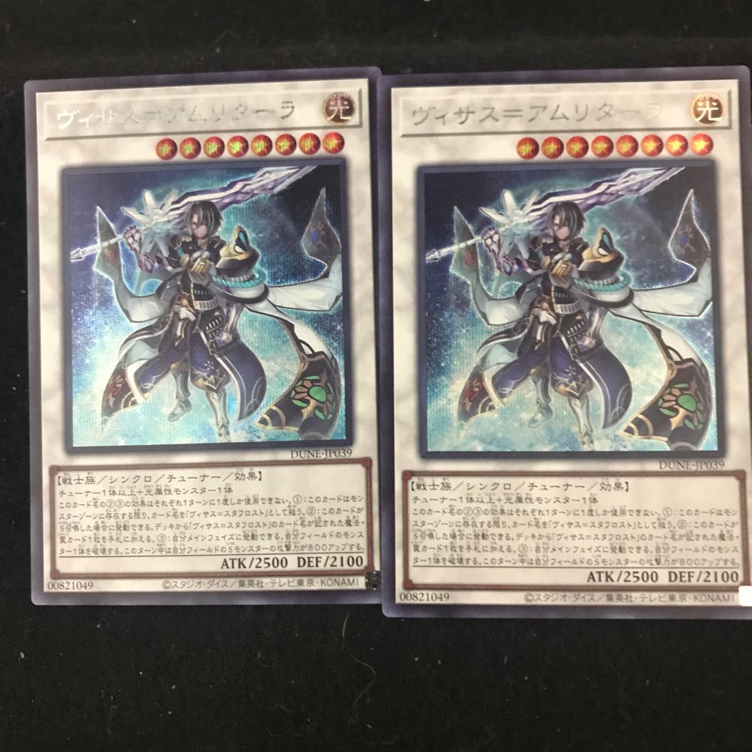 ☆ DUNE-039【ｼｰｸﾚｯﾄﾚｱ】:ヴィサス=アムリターラ  二枚