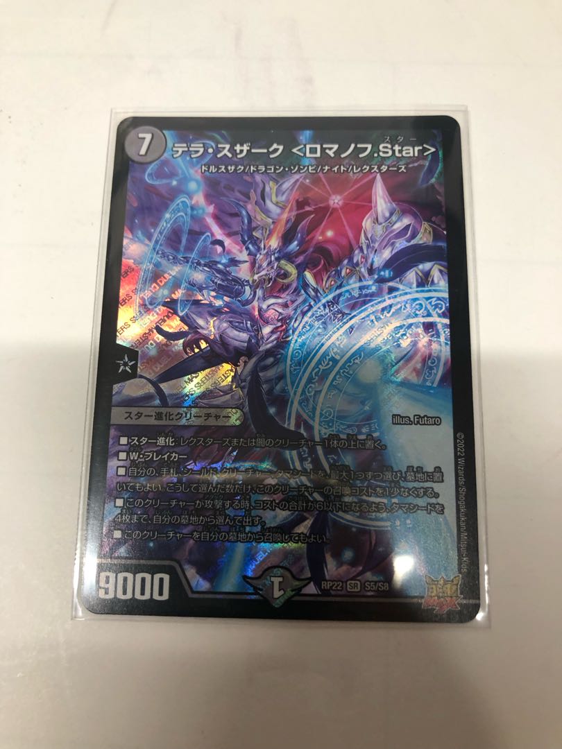 テラ・スザーク <ロマノフ.Star> SR S5/S8