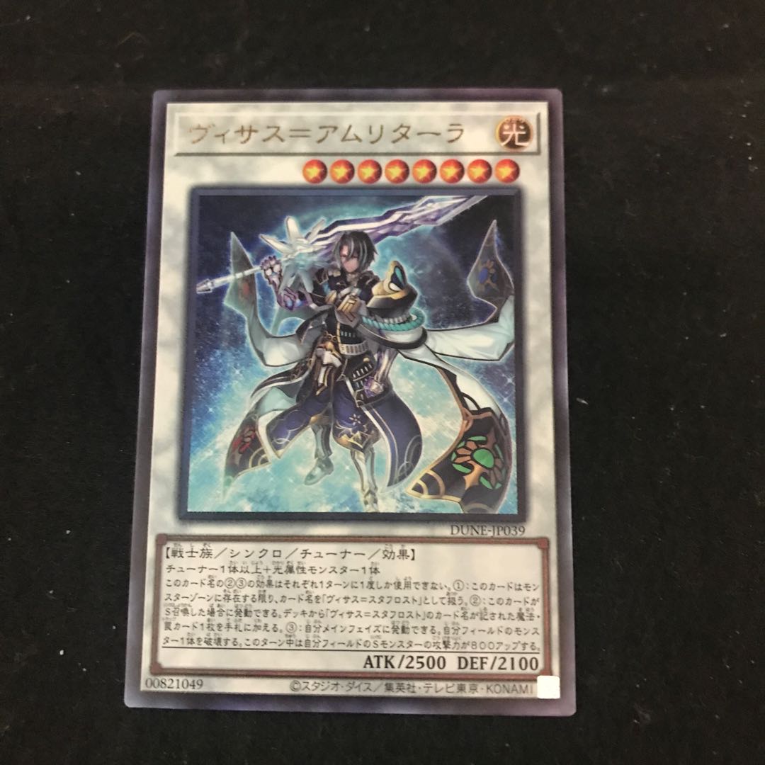 ☆ DUNE-039【アルティメットレア】:ヴィサス=アムリターラ 一枚
