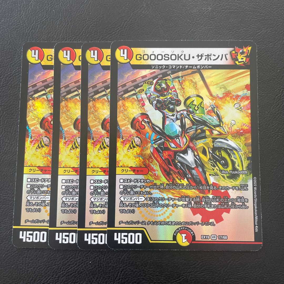 GOOOSOKU ZABOMBA VR 17/68