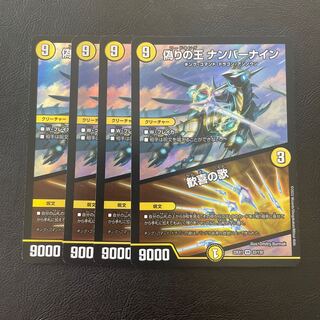 King of Jilt Number Nine｜Song of Joy VR 22/130