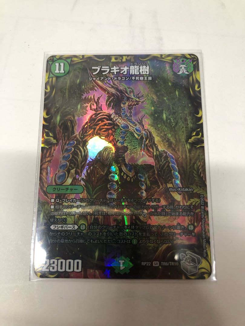 ブラキオ龍樹(20th銀トレジャー) SR TR6/10