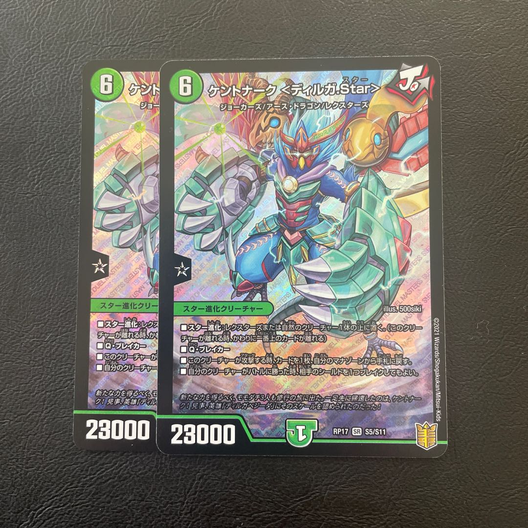 ケントナーク <ディルガ.Star> SR S5/S11
