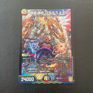 Shinryu Consolidated Balades Metal SR S8/S11 1枚