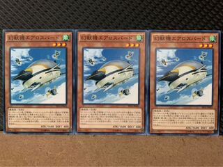 【ぽぽたん】遊戯王 9392 幻獣機エアロスバード 3枚 ノーマル