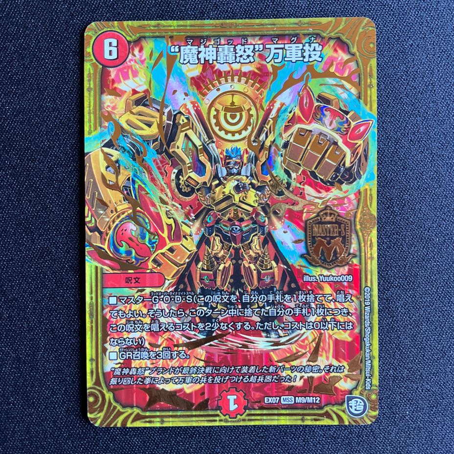 “魔神轟怒”万軍投 MSS M9/M12