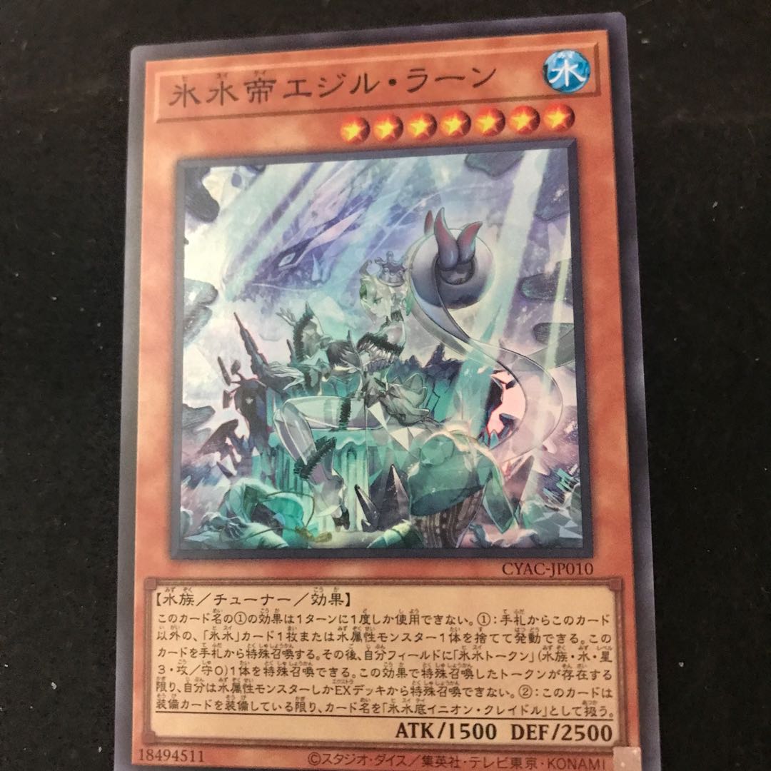 CYAC-JP010 [Super Rare] Ice Water Emperor Egil Rahn One copy