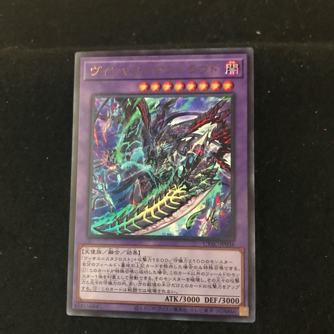 CYAC-JP036 【ウルトラレア】ヴィシャス=アストラウド 一枚