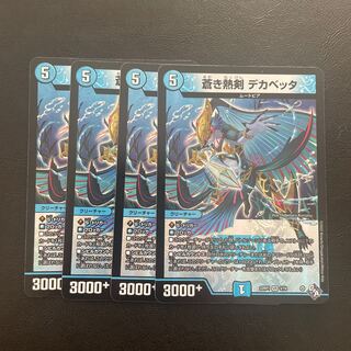 Blue hot sword Dekabetta VR 3/74