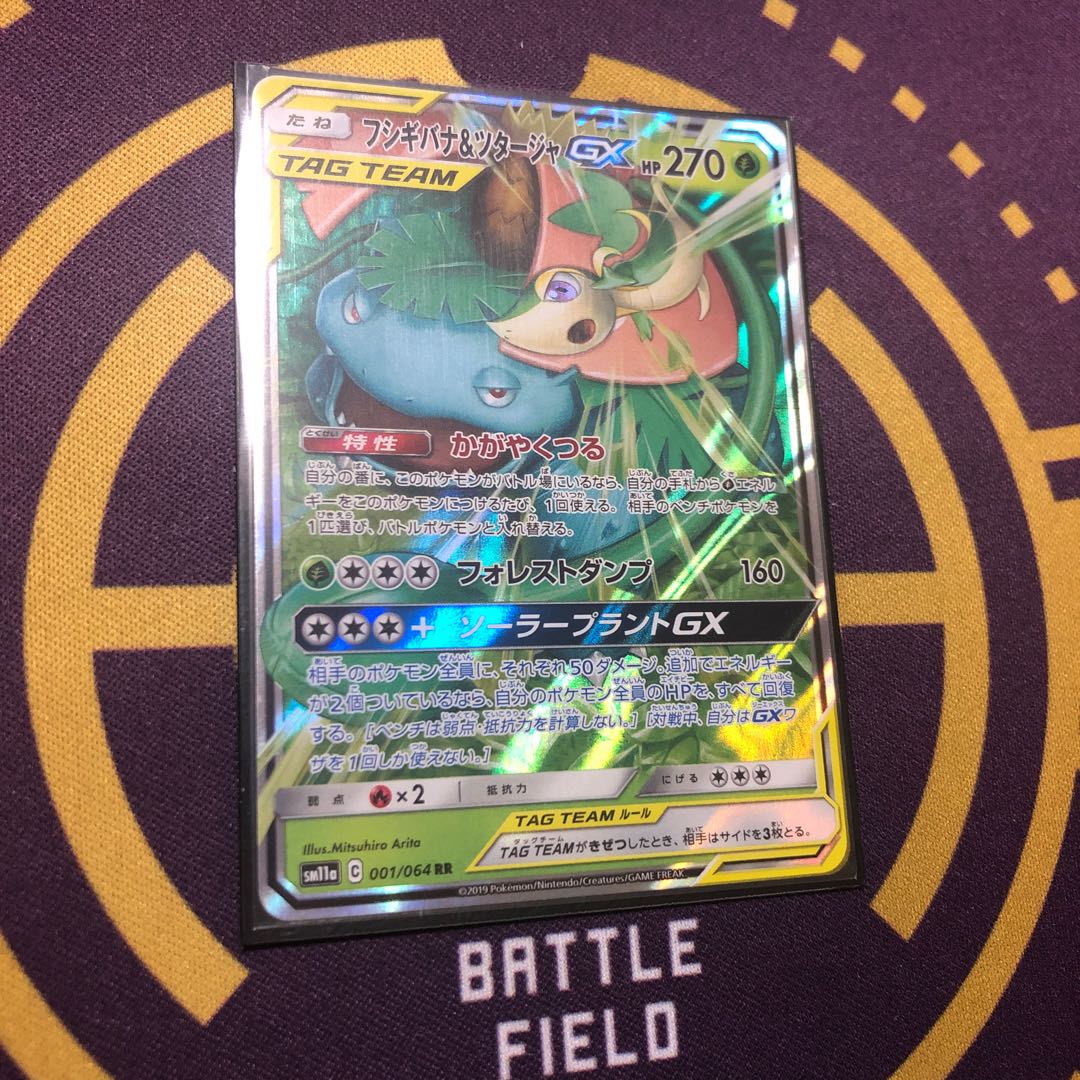 フシギバナ&ツタージャ