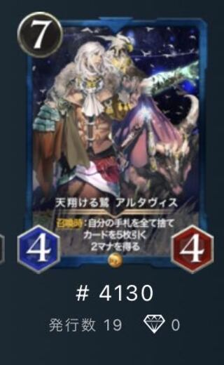 【発行枚数19枚】天翔ける鷲 アルタヴィス 【希少】