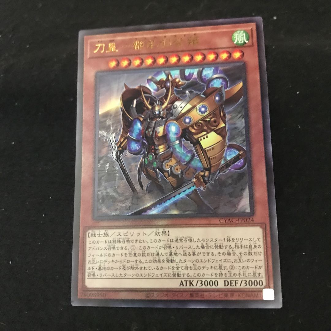 CYAC-JP024 【アルティメットレア】刀皇-都牟羽沓薙 一枚DUNE-043【アルティメットレア】:エヴォルカイザー・ラーズ 一枚