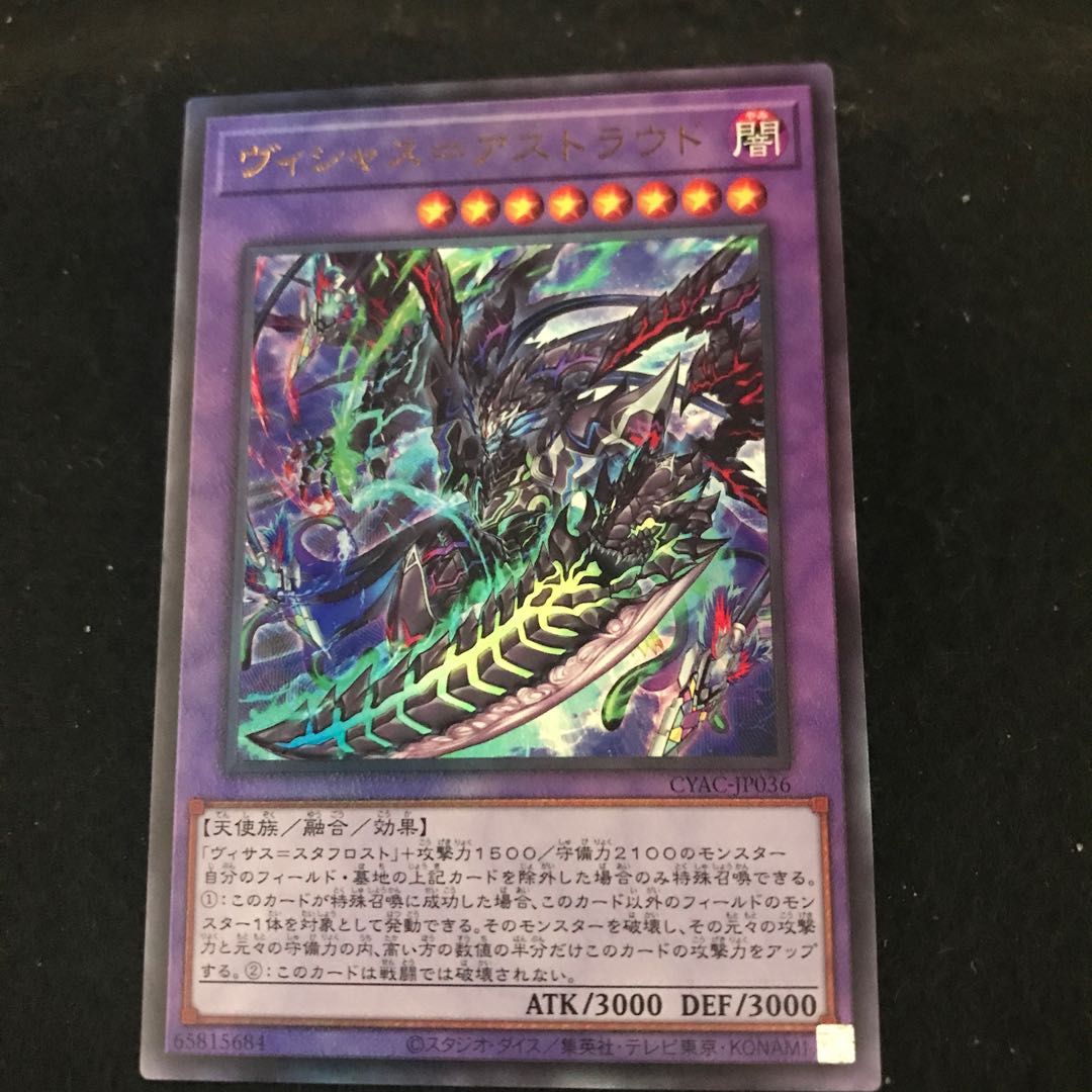 CYAC-JP036 【アルティメットレア】ヴィシャス=アストラウド 一枚