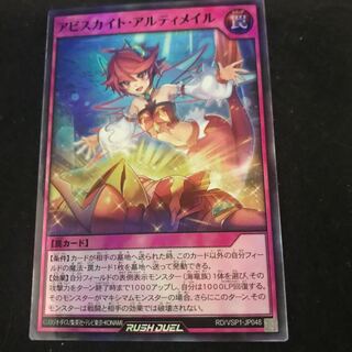 アビスカイトアルティメイル【スーパー】{RD/VSP1-JP048 一枚