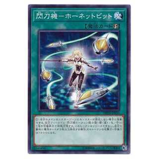 二枚目以降100円引/DBDS33/閃刀機－ホーネットビット