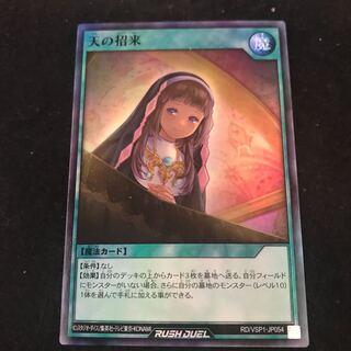 ☆ 天の招来【スーパー】{RD/VSP1-JP054 一枚