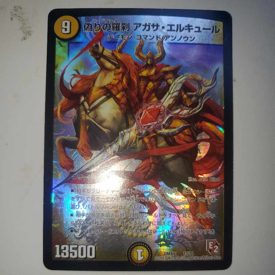 偽りの羅刹 アガサ・エルキュール 15/84