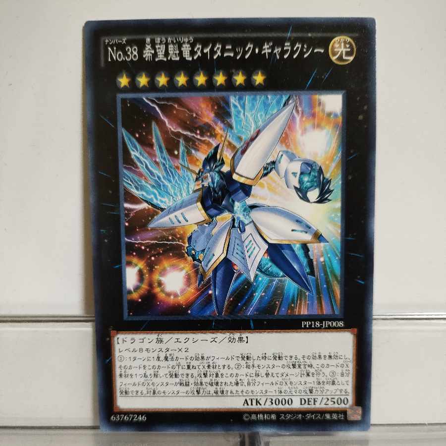 遊戯王 No.38 希望魁竜タイタニック・ギャラクシー ノーマル A−(裏面の角部分に白掛けあり)