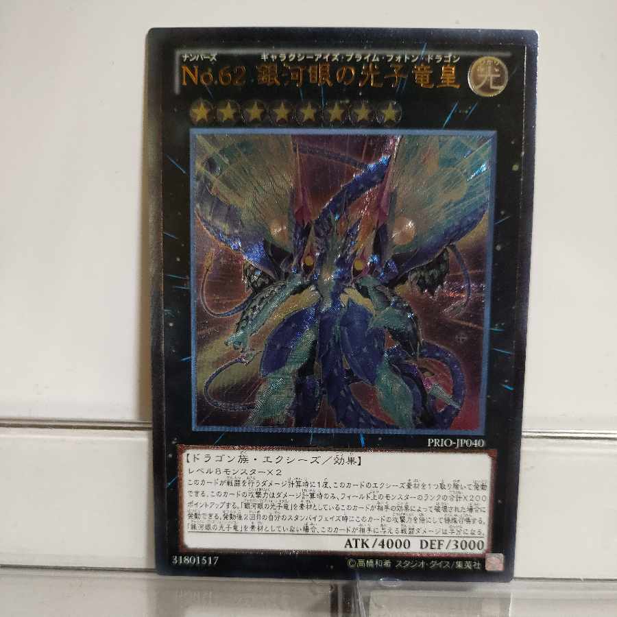 King of Games Number 62: Galaxy-Eyes Prime Photon Dragon Ultimate A+