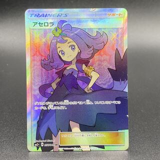 Acerola SR 055/049