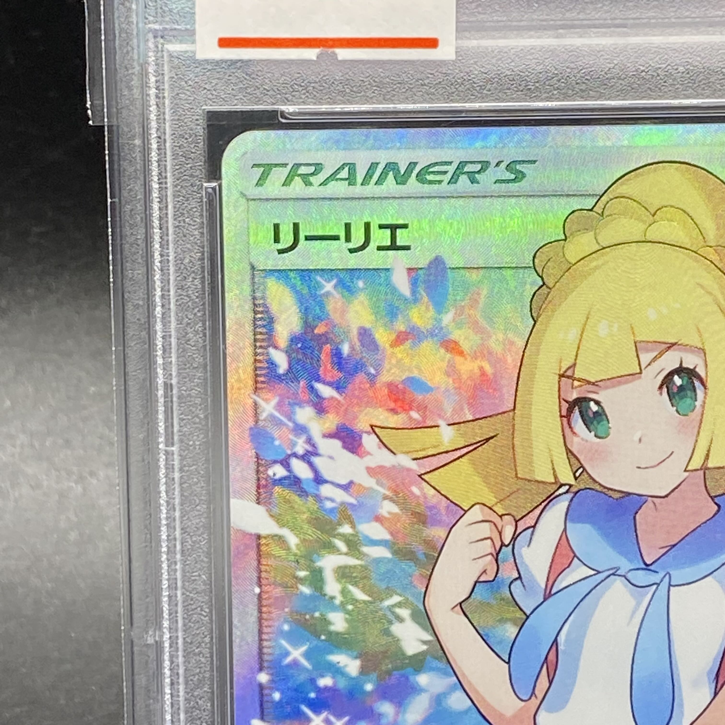 PSA9 リーリエ SR がんばリーリエ SR 119/114