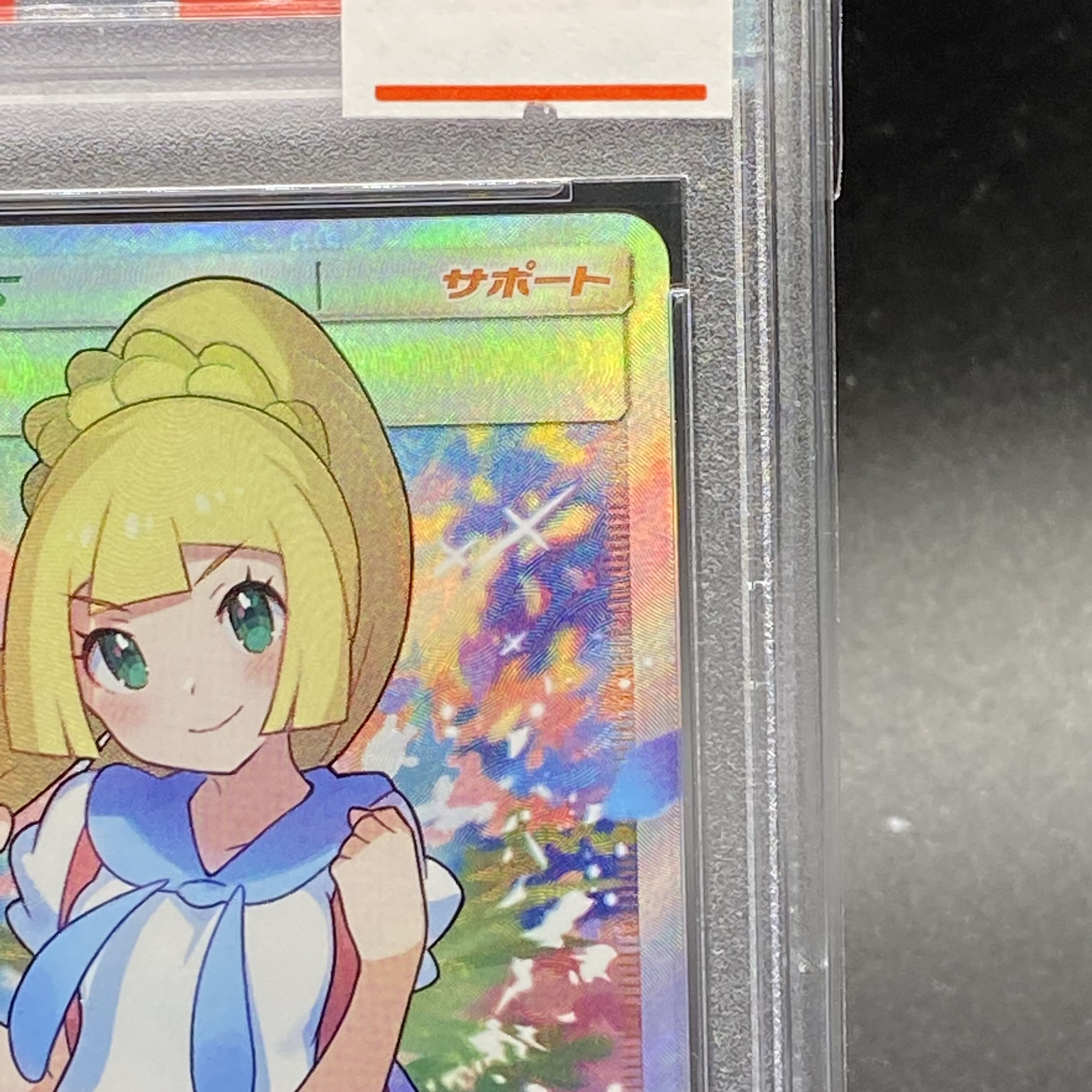 PSA9 リーリエ SR がんばリーリエ SR 119/114