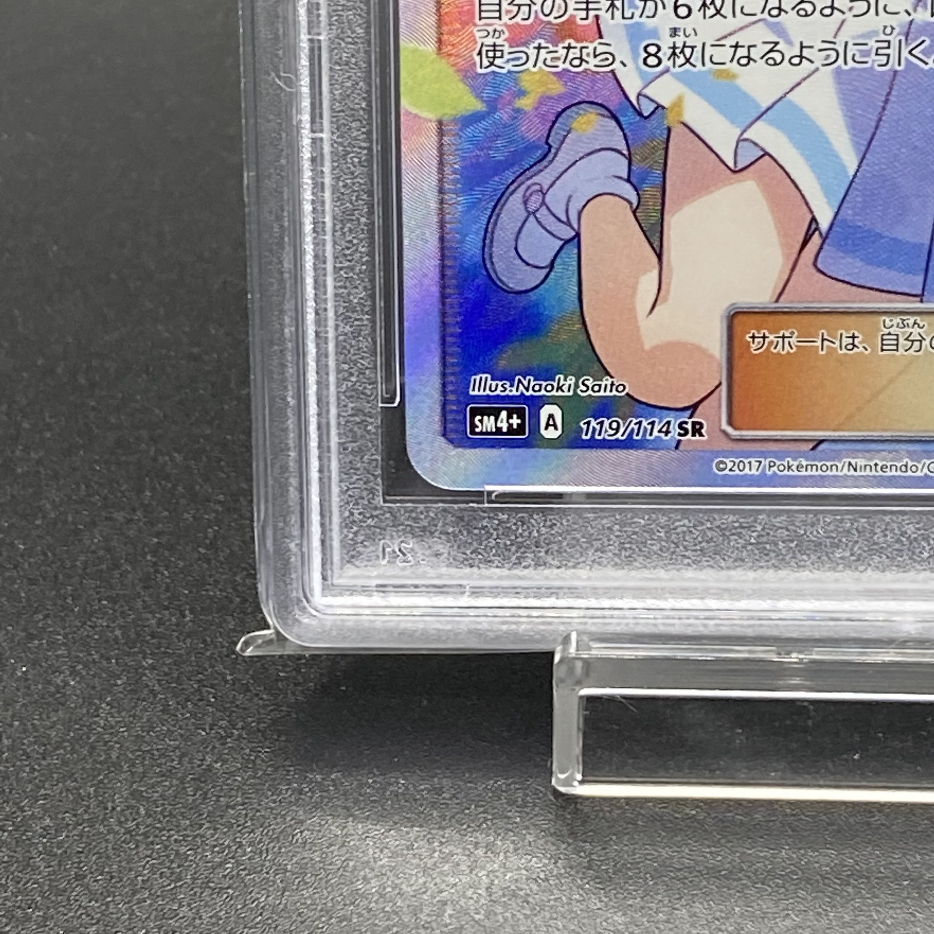 PSA9 リーリエ SR がんばリーリエ SR 119/114