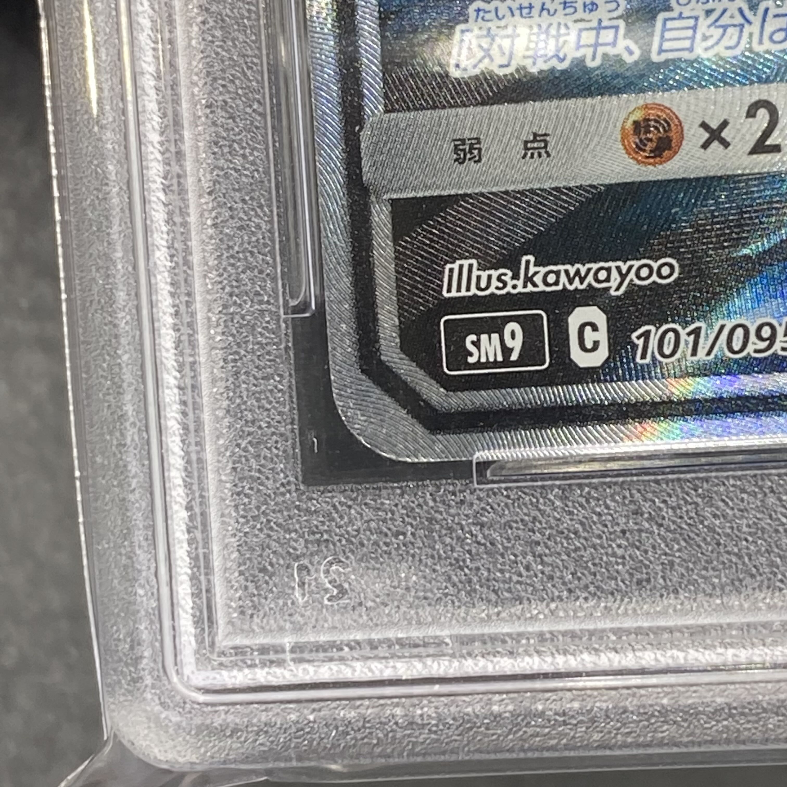 PSA9 Pikachu & ZekromGX SR 101/095