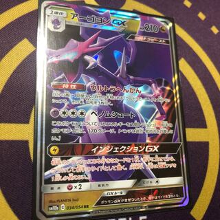 アーゴヨンGX RR