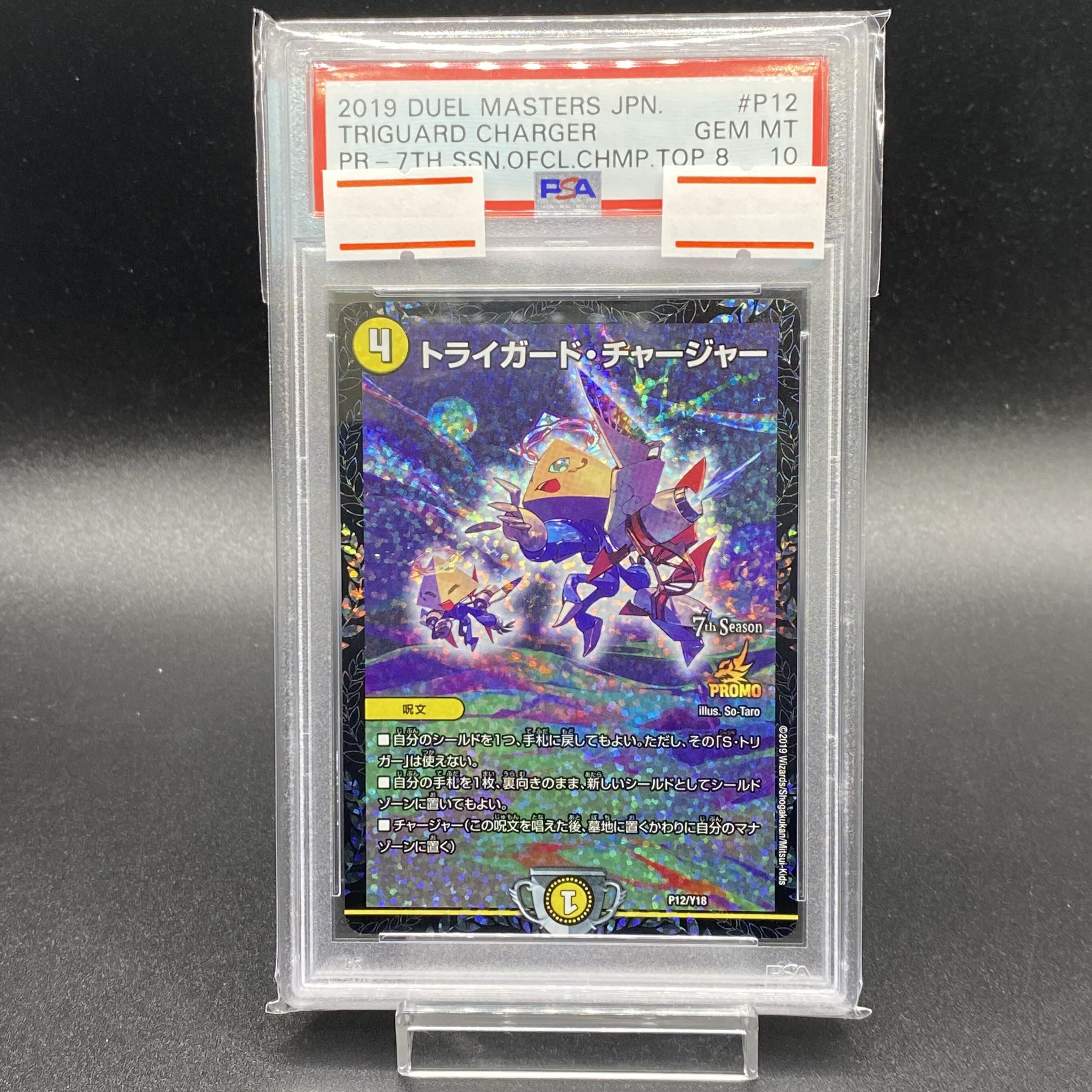 PSA10 Tri-Guard Charger PROMO P12/Y18