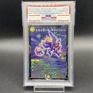 PSA10 トライガード・チャージャー PROMO P12/Y18