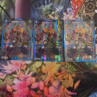 禁断機関 VV8 3枚