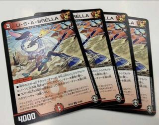 USABRELLA 4枚　ウサブレラ