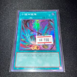 十種神鏡陣 スーパーレア JP064 1枚